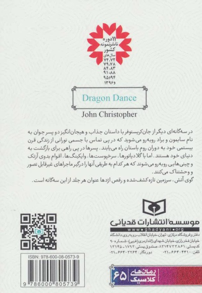 رقص اژدها